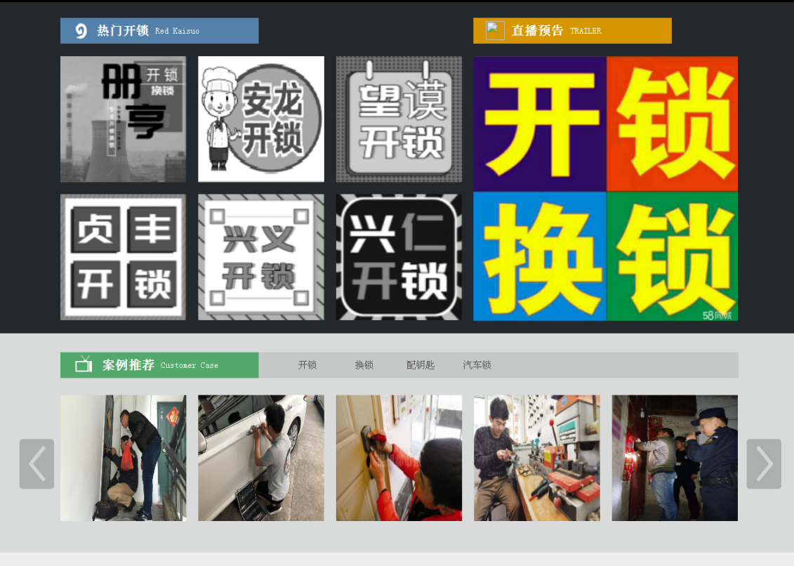 海林黔西南开锁网门户网站